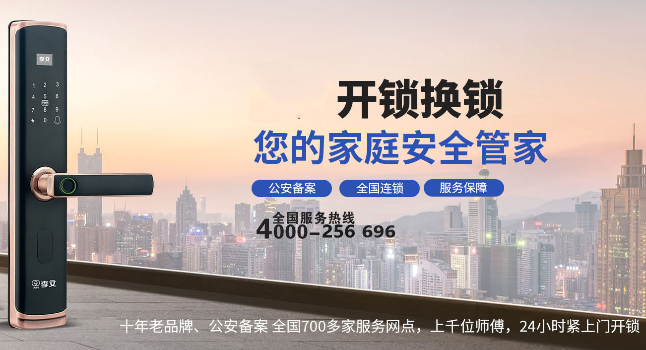阜新开锁换锁
